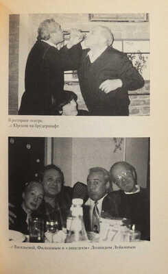 [Райхельгауз И.Л., автограф] Райхельгауз И. Не верю [отрывки из жизни]. М.: Центрополиграф, 2002.